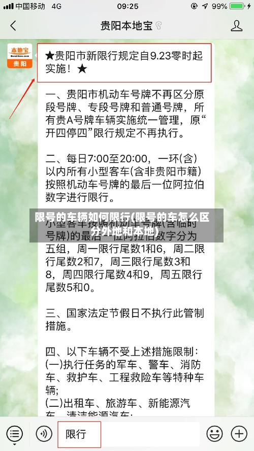 限号的车辆如何限行(限号的车怎么区分外地和本地)