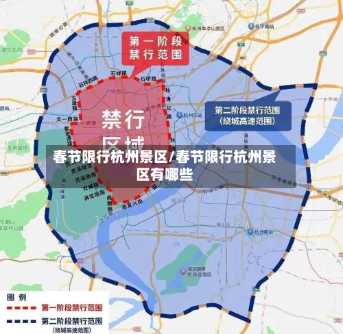 春节限行杭州景区/春节限行杭州景区有哪些