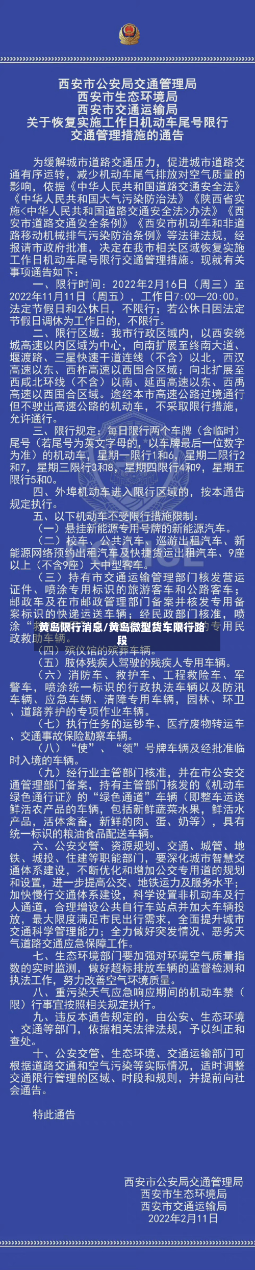 黄岛限行消息/黄岛微型货车限行路段