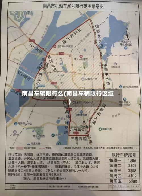 南昌车辆限行么(南昌车辆限行区域)