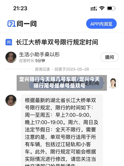 定兴限行今天限几号车啊/定兴今天限行尾号是单号是双号-第2张图片