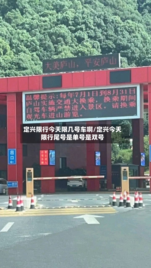 定兴限行今天限几号车啊/定兴今天限行尾号是单号是双号