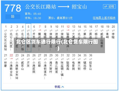 北仑区货车通行限行(北仑货车限行图)