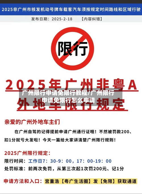广州限行申请免限行教程/广州限行申请免限行怎么申请