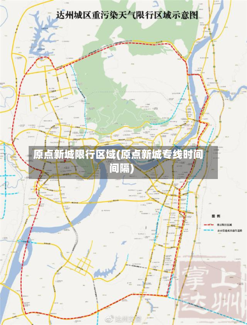 原点新城限行区域(原点新城专线时间间隔)