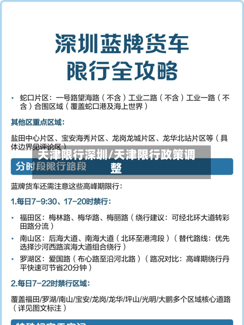 天津限行深圳/天津限行政策调整