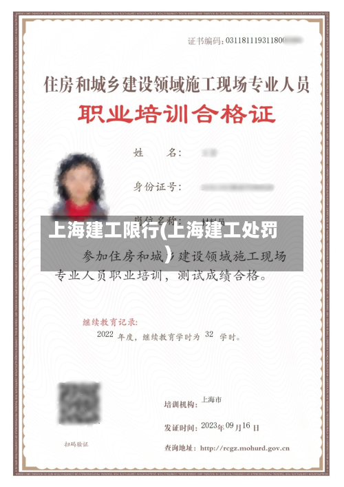 上海建工限行(上海建工处罚)-第2张图片