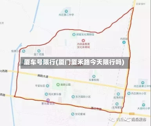厦车号限行(厦门厦禾路今天限行吗)-第2张图片