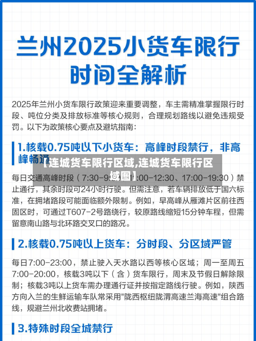 【连城货车限行区域,连城货车限行区域图】-第3张图片
