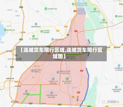 【连城货车限行区域,连城货车限行区域图】