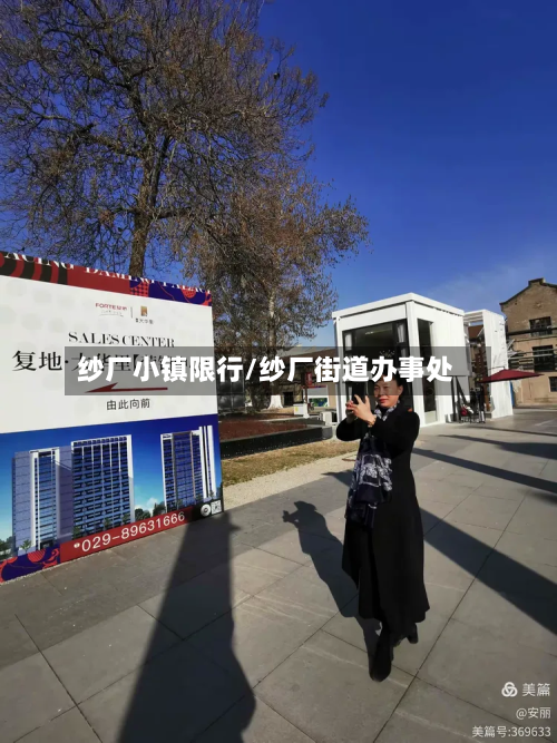 纱厂小镇限行/纱厂街道办事处