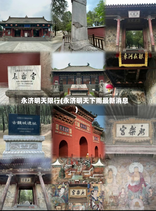 永济明天限行(永济明天下雨最新消息)