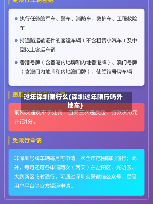 过年深圳限行么(深圳过年限行吗外地车)
