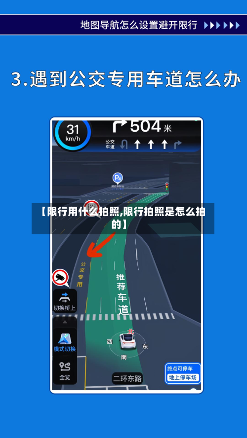 【限行用什么拍照,限行拍照是怎么拍的】-第2张图片