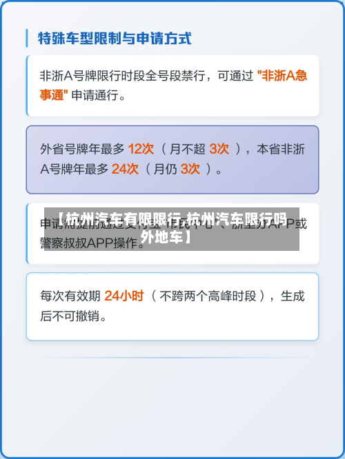 【杭州汽车有限限行,杭州汽车限行吗外地车】-第2张图片