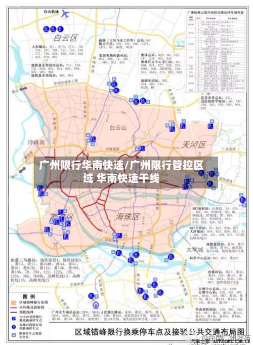 广州限行华南快速/广州限行管控区域 华南快速干线-第3张图片