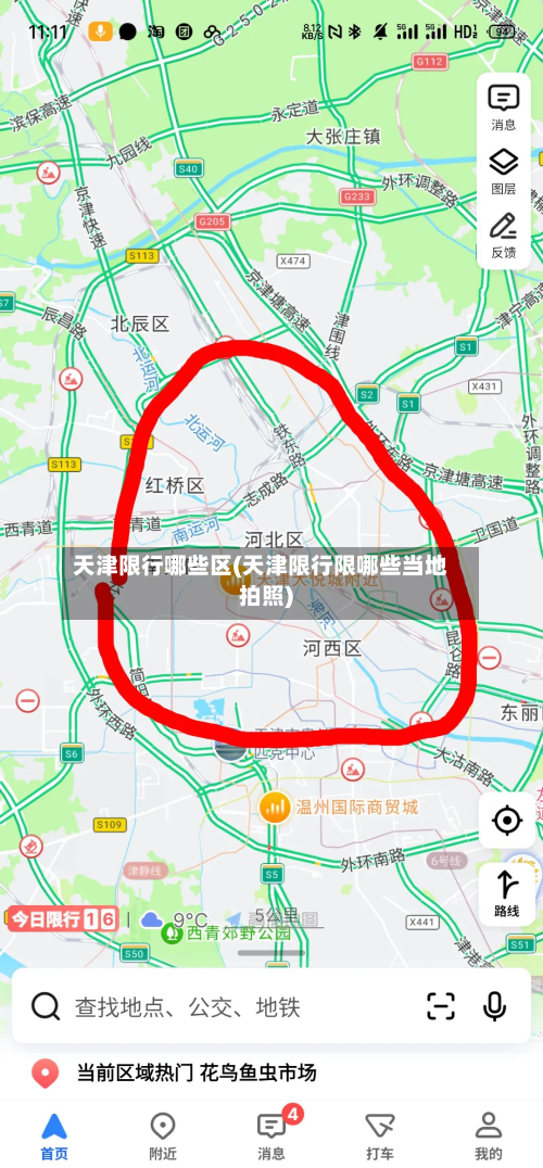 天津限行哪些区(天津限行限哪些当地拍照)