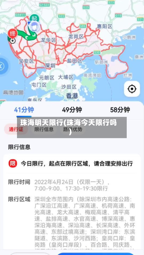 珠海明天限行(珠海今天限行吗)-第3张图片