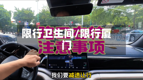 限行卫生间/限行厦门