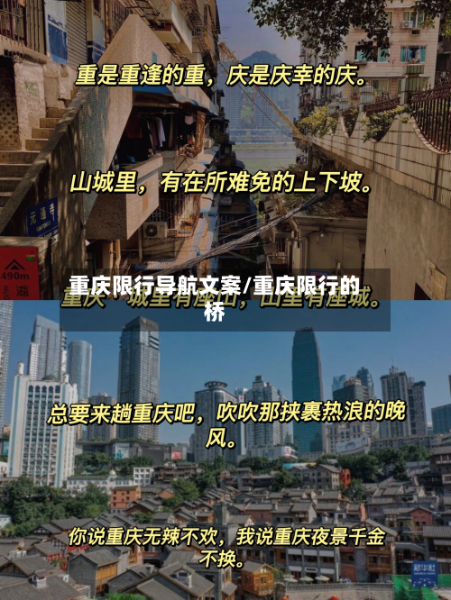 重庆限行导航文案/重庆限行的桥