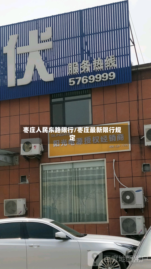 枣庄人民东路限行/枣庄最新限行规定