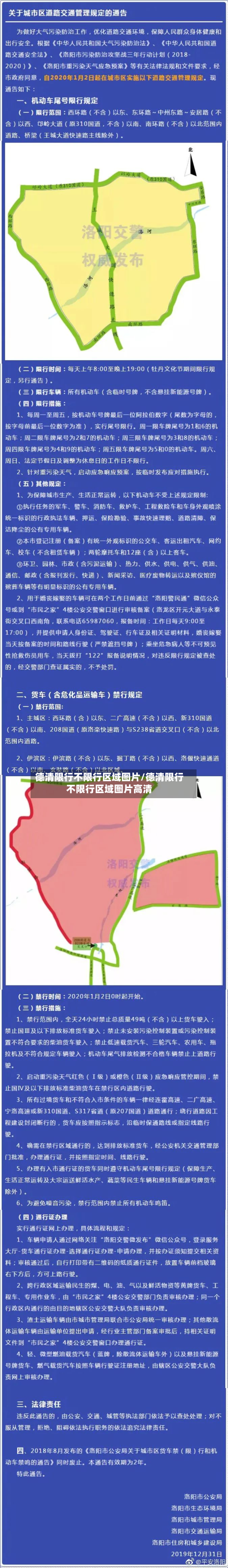 德清限行不限行区域图片/德清限行不限行区域图片高清