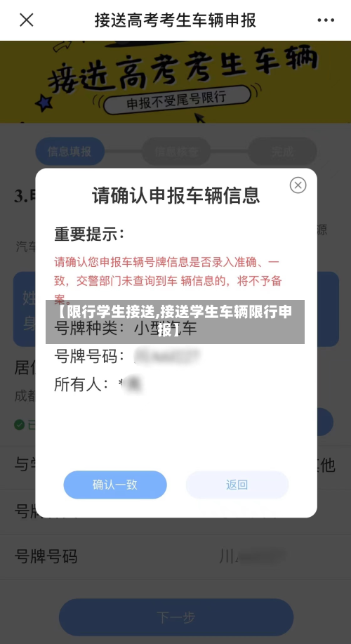 【限行学生接送,接送学生车辆限行申报】