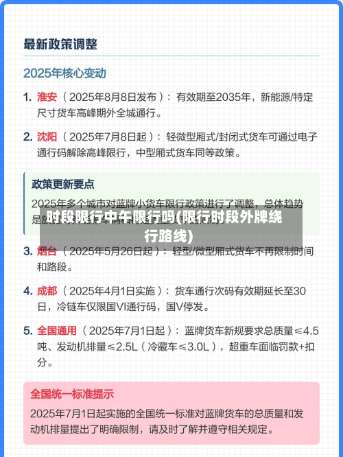 时段限行中午限行吗(限行时段外牌绕行路线)-第3张图片