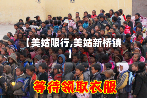 【美姑限行,美姑新桥镇】-第3张图片
