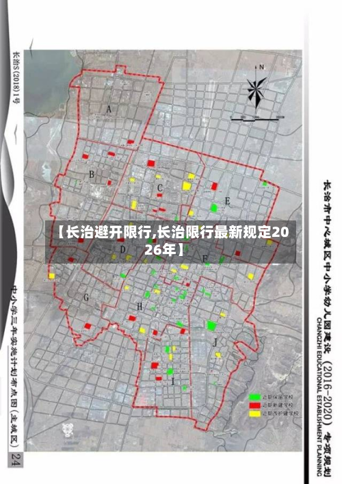 【长治避开限行,长治限行最新规定2026年】-第2张图片
