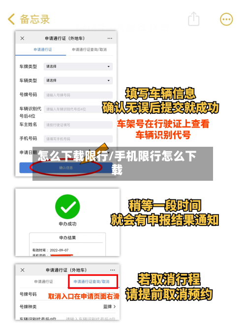 怎么下载限行/手机限行怎么下载-第3张图片