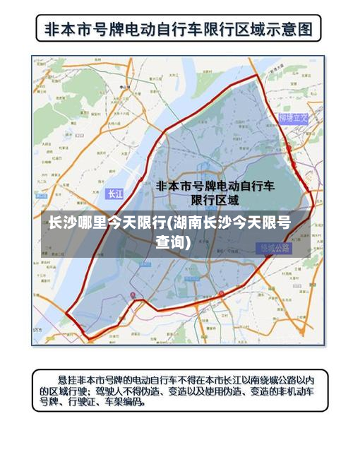 长沙哪里今天限行(湖南长沙今天限号查询)-第3张图片