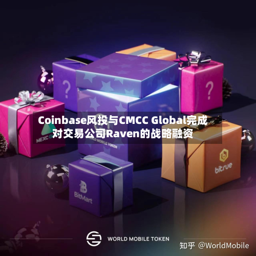 Coinbase风投与CMCC Global完成对交易公司Raven的战略融资-第3张图片