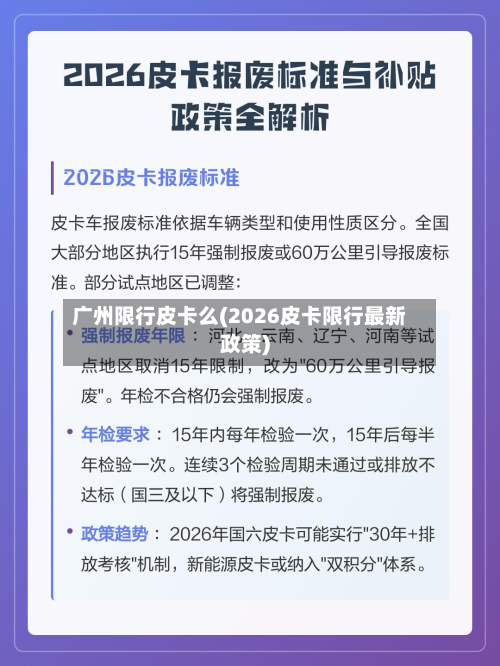 广州限行皮卡么(2026皮卡限行最新政策)