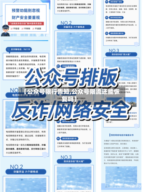 【公众号限行告知,公众号限流还能恢复吗】-第2张图片