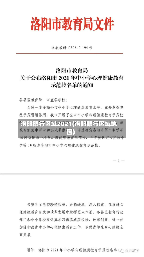 洛阳限行区域2021(洛阳限行区域地图)-第3张图片