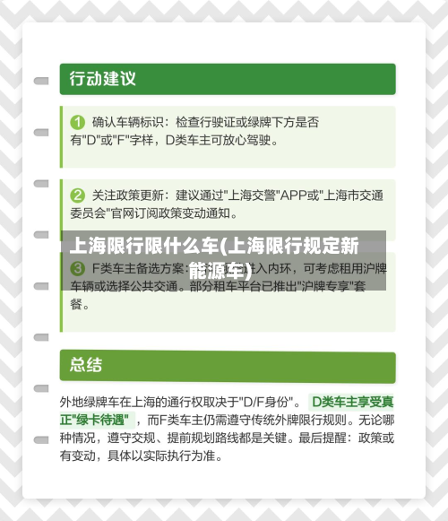 上海限行限什么车(上海限行规定新能源车)-第2张图片