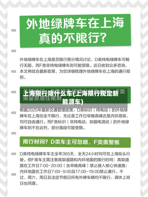 上海限行限什么车(上海限行规定新能源车)-第3张图片