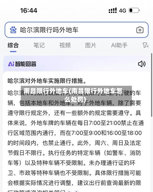 南昌限行外地车(南昌限行外地车怎么处罚)