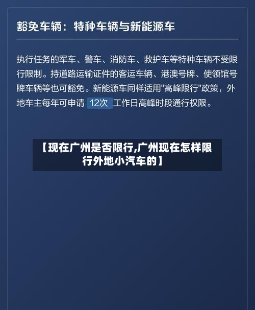 【现在广州是否限行,广州现在怎样限行外地小汽车的】-第2张图片
