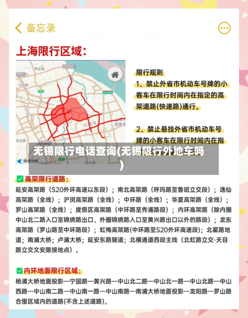 无锡限行电话查询(无锡限行外地车吗)