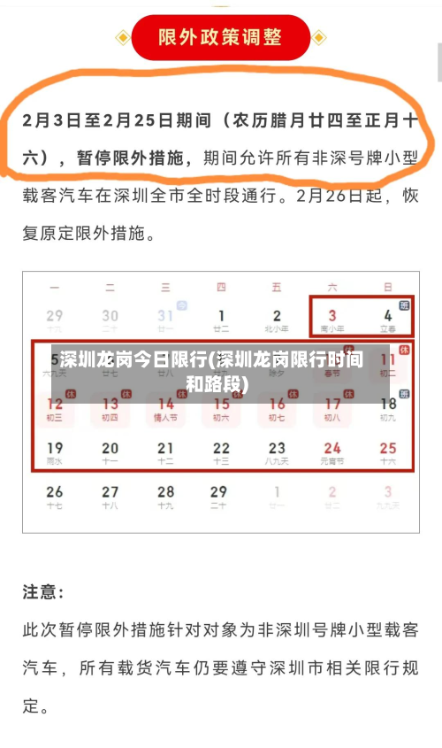 深圳龙岗今日限行(深圳龙岗限行时间和路段)-第3张图片