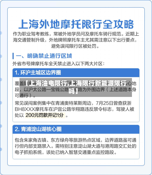 【上海油电限行,上海限行新能源限行吗】-第2张图片