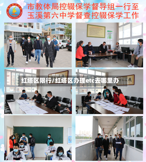 红塔区限行/红塔区办理etc去哪里办