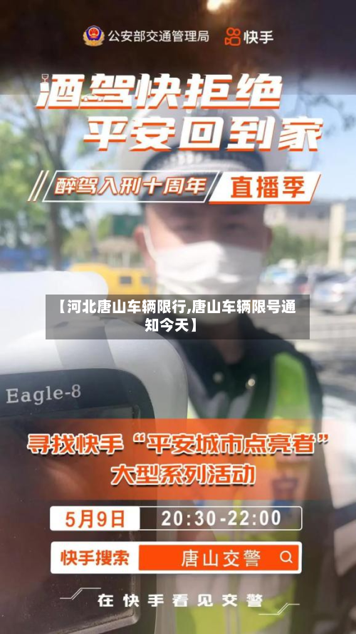 【河北唐山车辆限行,唐山车辆限号通知今天】