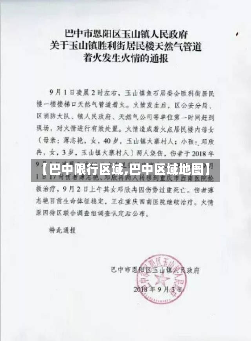 【巴中限行区域,巴中区域地图】