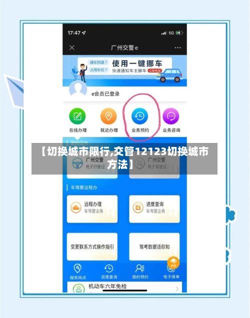 【切换城市限行,交管12123切换城市方法】-第2张图片