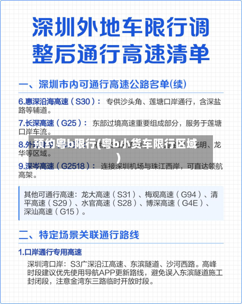 预约粤b限行(粤b小货车限行区域)