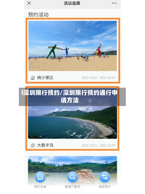 i深圳限行预约/深圳限行预约通行申请方法