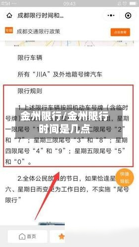 金州限行/金州限行时间是几点-第2张图片